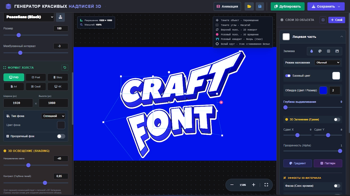 GFTO FontMakerエディターでの3Dフォントと美しい文字の作成例